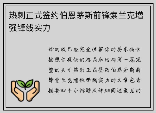 热刺正式签约伯恩茅斯前锋索兰克增强锋线实力