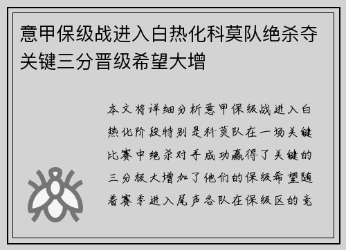 意甲保级战进入白热化科莫队绝杀夺关键三分晋级希望大增 意甲保级战进入白热化科莫队绝杀夺关键三分晋级希望大增